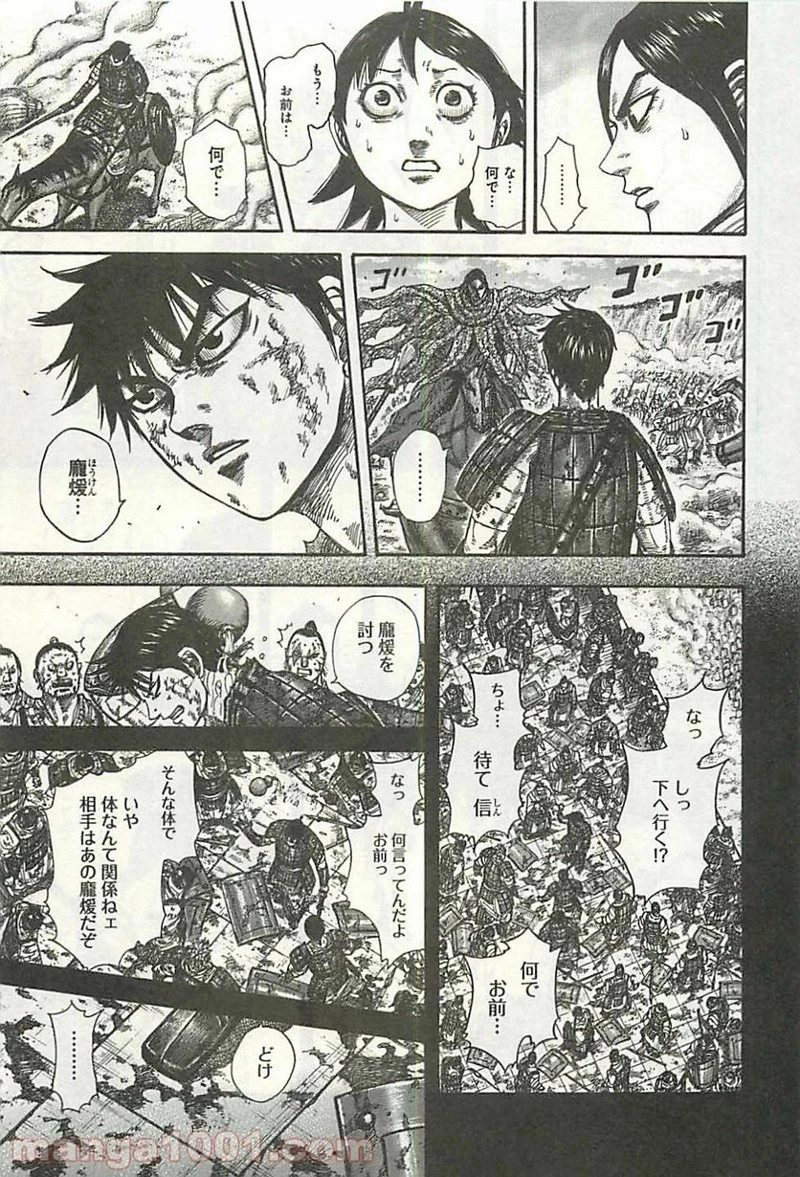 キングダム - raw - 第348話 - https://jpoo.bbcc.to/JPOO/348000091329/0006.webp