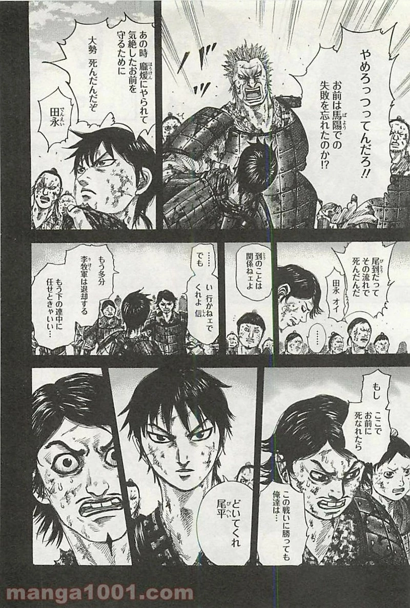 キングダム - raw - 第348話 - https://jpoo.bbcc.to/JPOO/348000091329/0007.webp