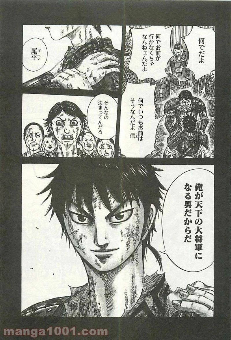 キングダム - raw - 第348話 - https://jpoo.bbcc.to/JPOO/348000091329/0008.webp