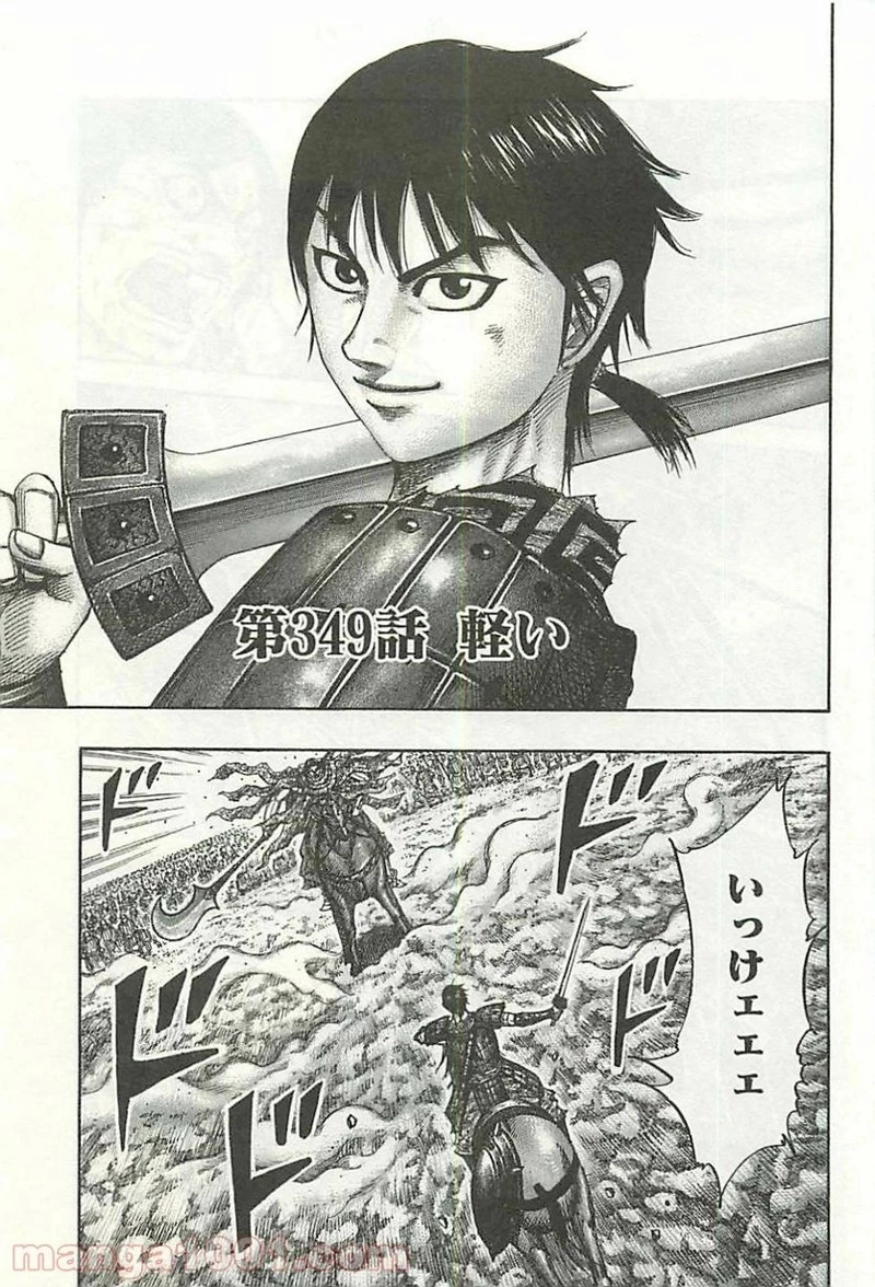 キングダム - raw - 第349話 - https://jpoo.bbcc.to/JPOO/349000091329/0000.webp