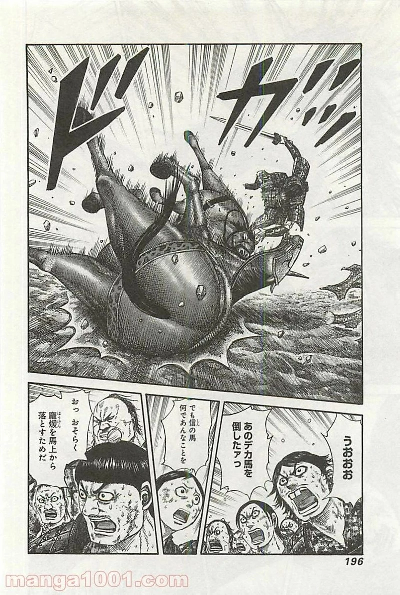 キングダム - raw - 第349話 - https://jpoo.bbcc.to/JPOO/349000091329/0005.webp