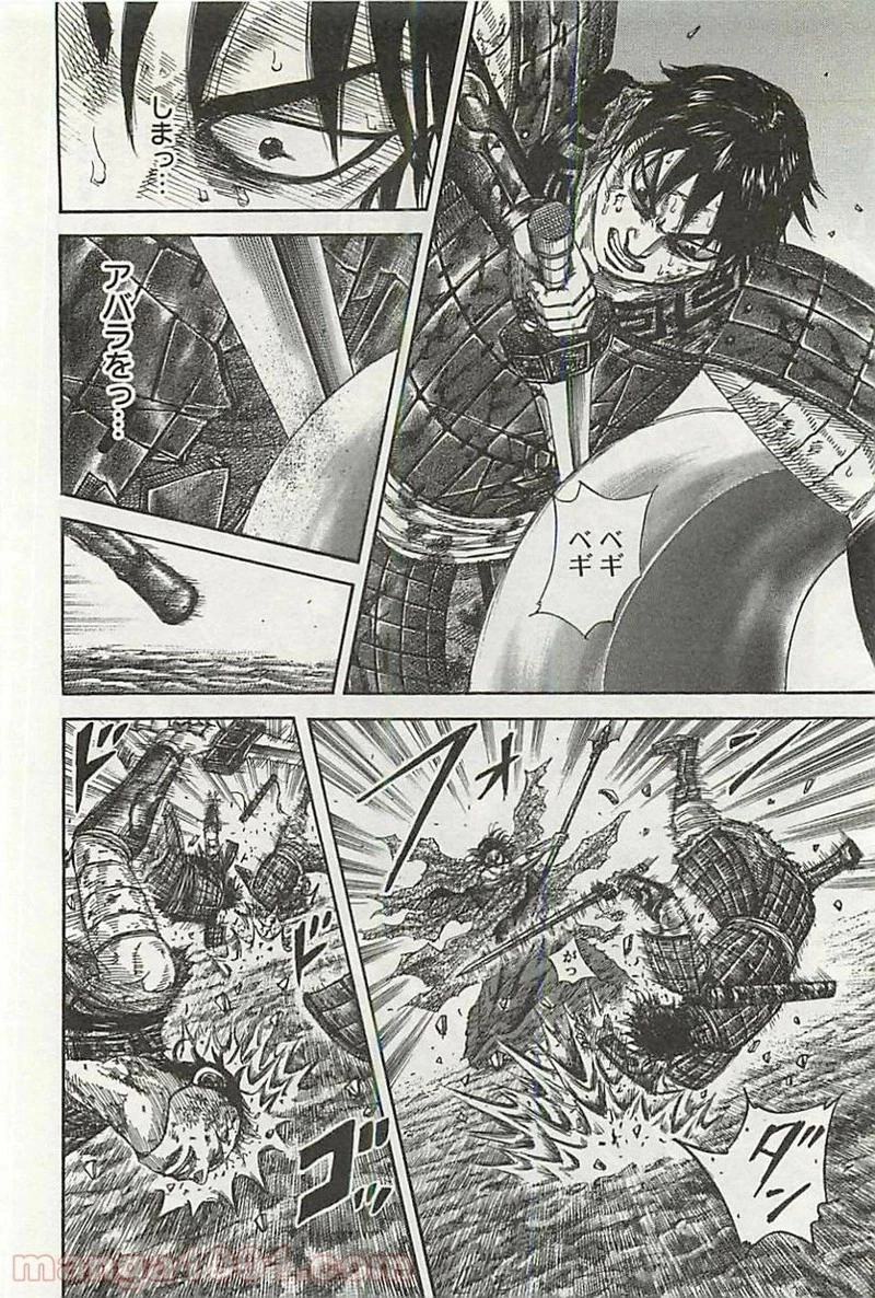 キングダム - raw - 第349話 - https://jpoo.bbcc.to/JPOO/349000091329/0007.webp