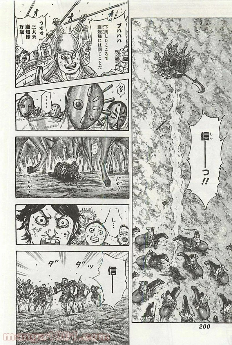 キングダム - raw - 第349話 - https://jpoo.bbcc.to/JPOO/349000091329/0009.webp