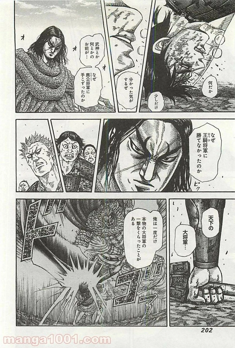 キングダム - raw - 第349話 - https://jpoo.bbcc.to/JPOO/349000091329/0011.webp