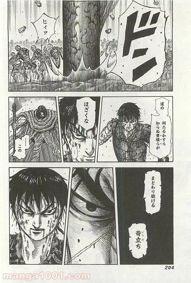 キングダム - raw - 第349話 - https://jpoo.bbcc.to/JPOO/349000091329/0013.webp