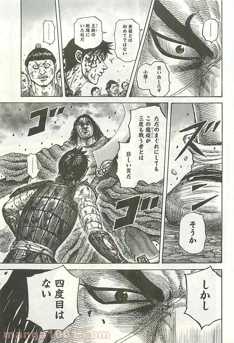 キングダム - raw - 第349話 - https://jpoo.bbcc.to/JPOO/349000091329/0014.webp