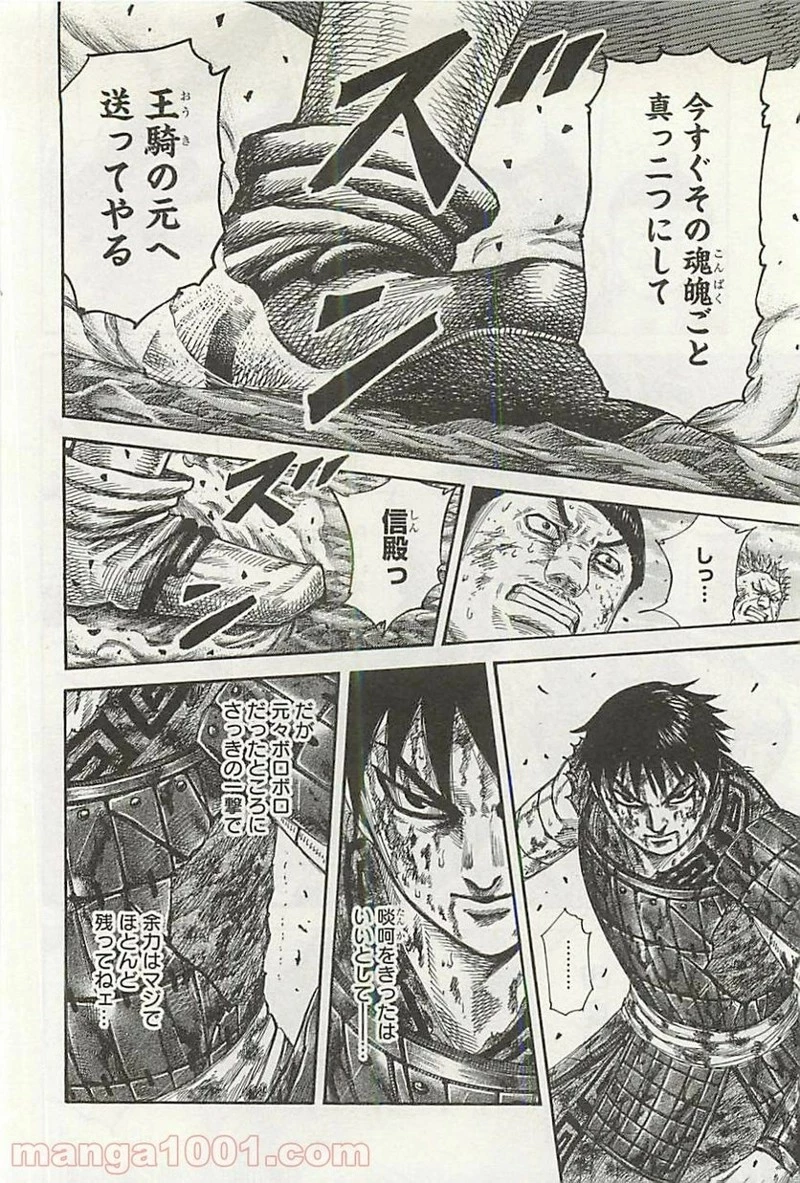 キングダム - raw - 第349話 - https://jpoo.bbcc.to/JPOO/349000091329/0015.webp
