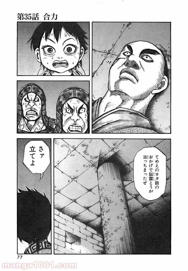 キングダム - raw - 第35話 - https://jpoo.bbcc.to/JPOO/35000091236/0000.webp