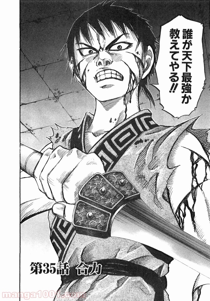 キングダム - raw - 第35話 - https://jpoo.bbcc.to/JPOO/35000091236/0001.webp