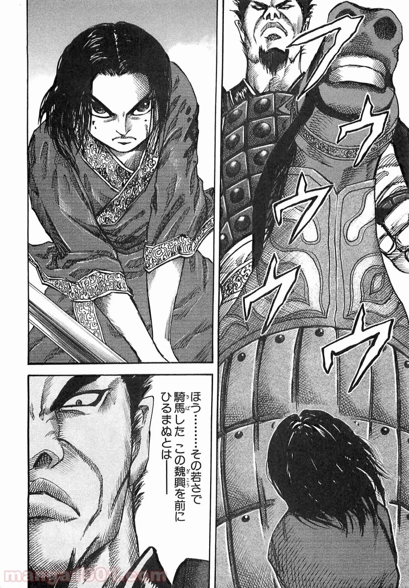 キングダム - raw - 第35話 - https://jpoo.bbcc.to/JPOO/35000091236/0003.webp