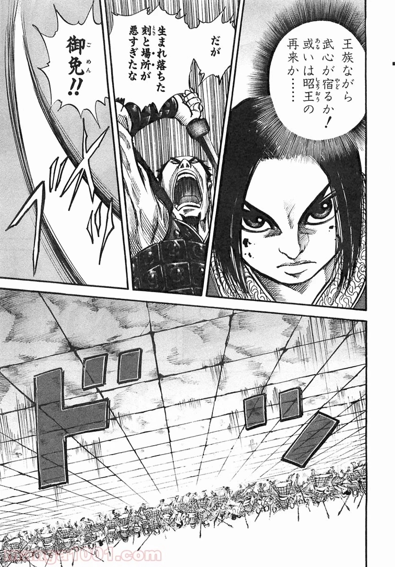 キングダム - raw - 第35話 - https://jpoo.bbcc.to/JPOO/35000091236/0004.webp