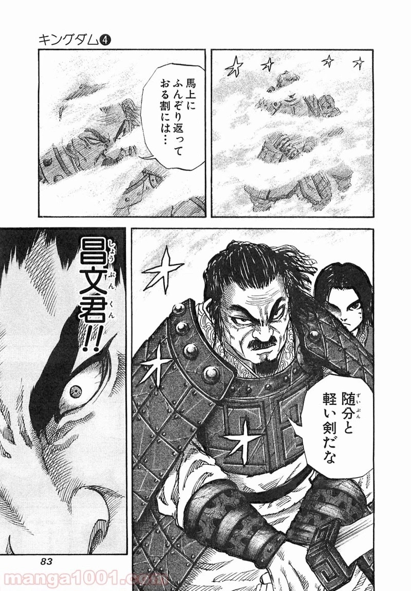 キングダム - raw - 第35話 - https://jpoo.bbcc.to/JPOO/35000091236/0006.webp