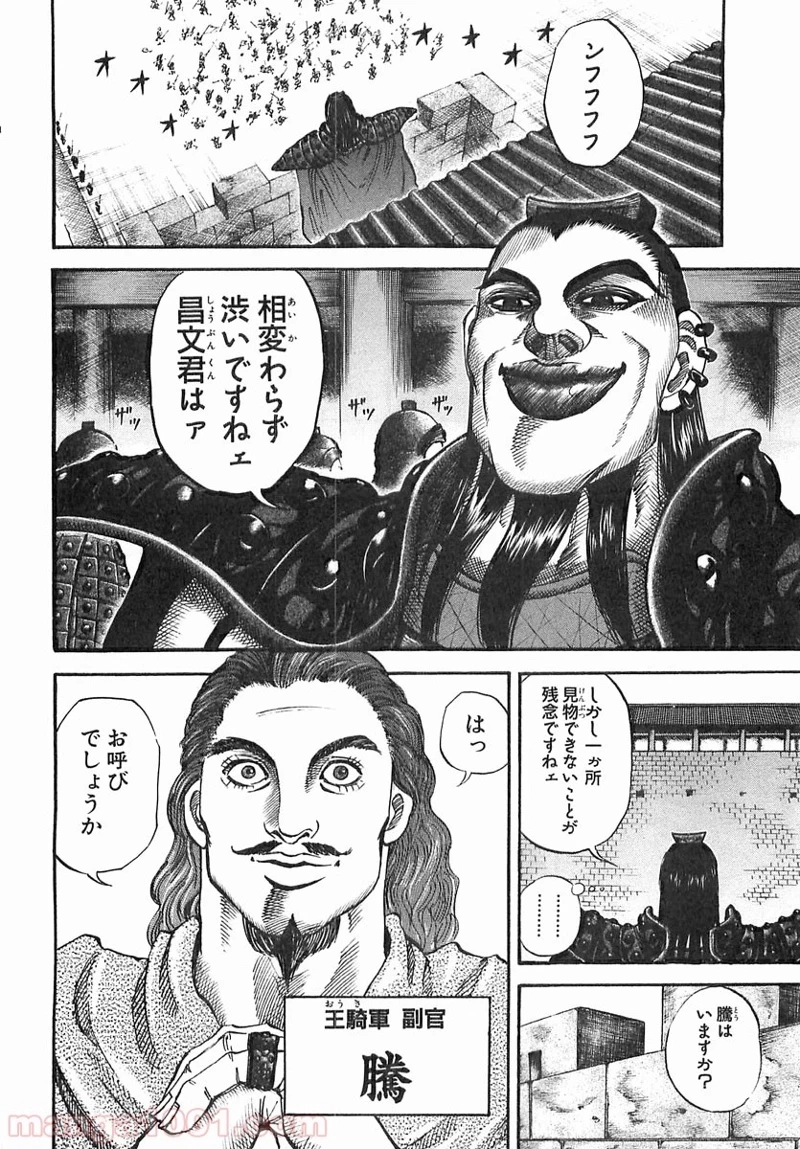 キングダム - raw - 第35話 - https://jpoo.bbcc.to/JPOO/35000091236/0007.webp
