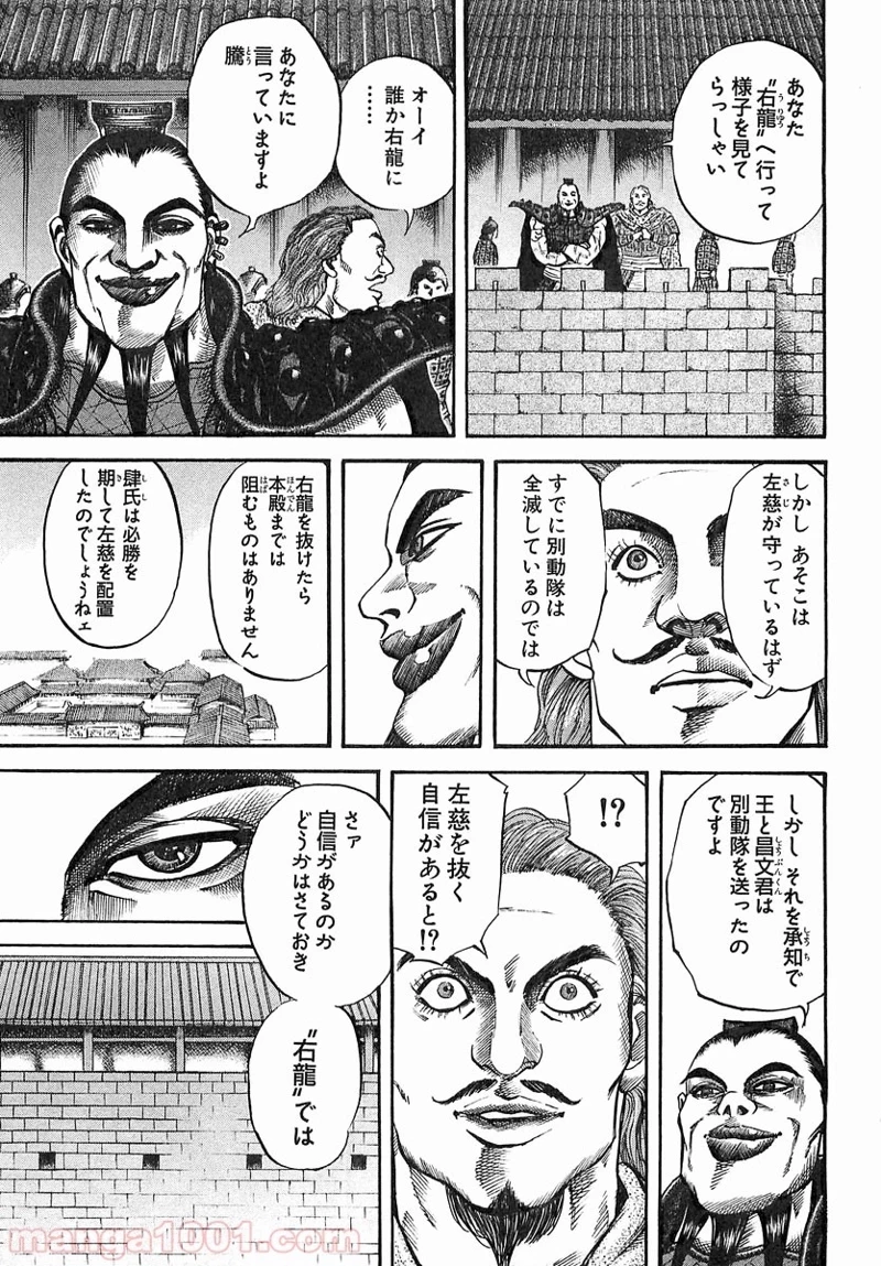 キングダム - raw - 第35話 - https://jpoo.bbcc.to/JPOO/35000091236/0008.webp