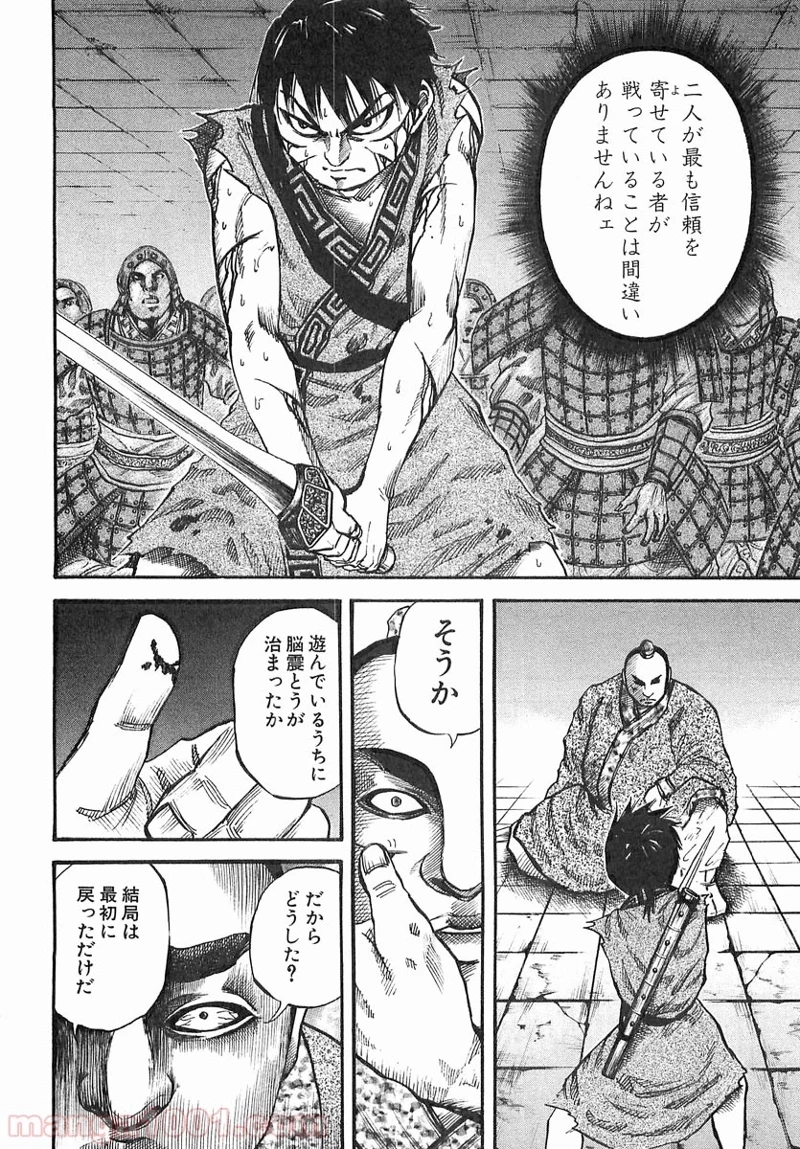 キングダム - raw - 第35話 - https://jpoo.bbcc.to/JPOO/35000091236/0009.webp