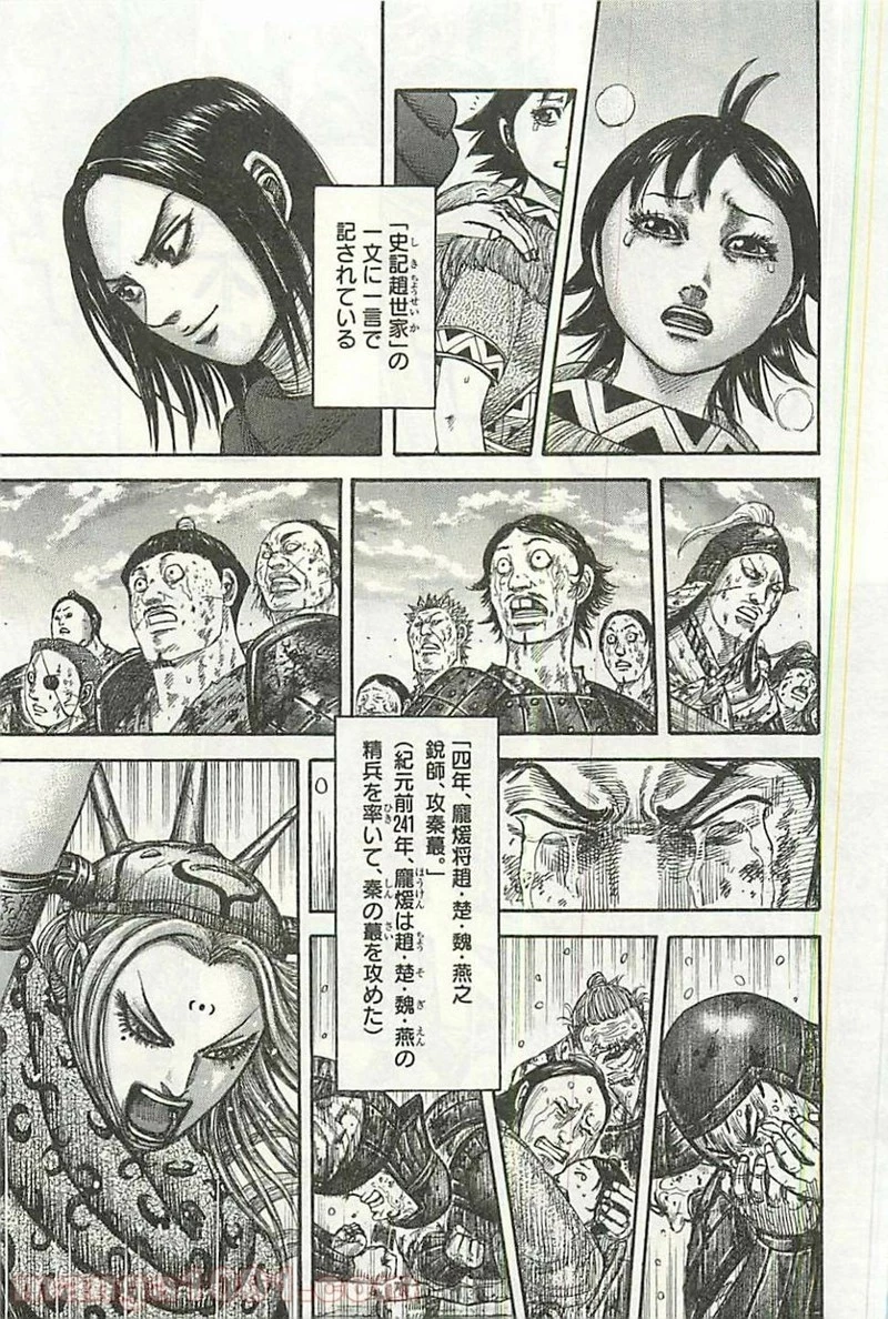 キングダム - raw - 第352話 - https://jpoo.bbcc.to/JPOO/352000091142/0006.webp