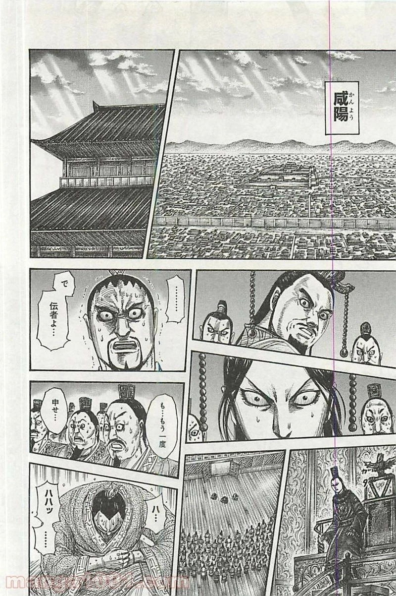 キングダム - raw - 第352話 - https://jpoo.bbcc.to/JPOO/352000091143/0009.webp