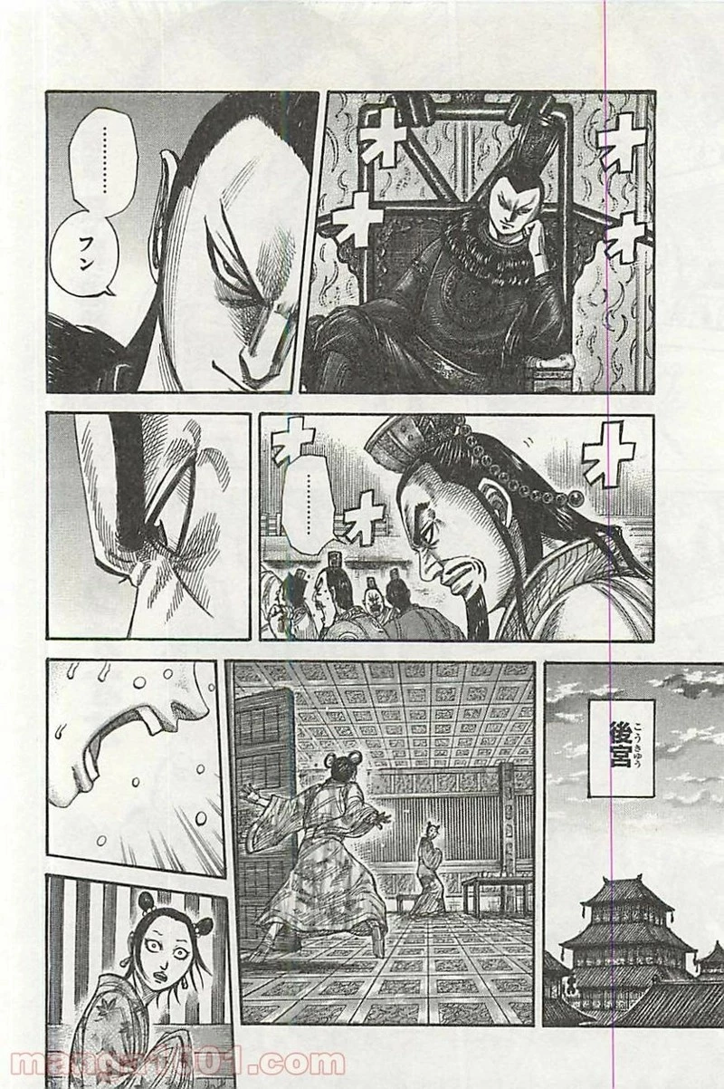 キングダム - raw - 第352話 - https://jpoo.bbcc.to/JPOO/352000091143/0011.webp