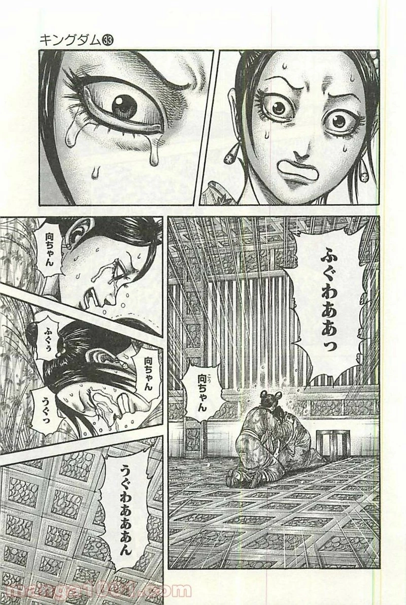 キングダム - raw - 第352話 - https://jpoo.bbcc.to/JPOO/352000091143/0012.webp