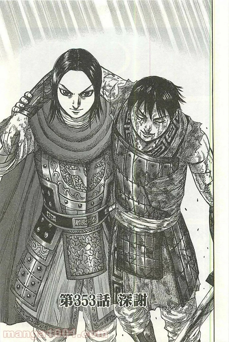 キングダム - raw - 第353話 - https://jpoo.bbcc.to/JPOO/353000091142/0000.webp