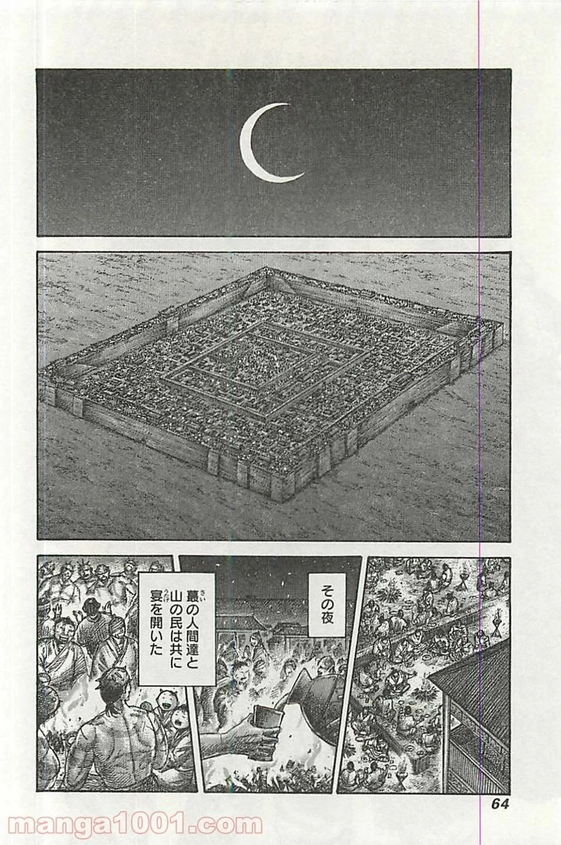 キングダム - raw - 第353話 - https://jpoo.bbcc.to/JPOO/353000091142/0001.webp