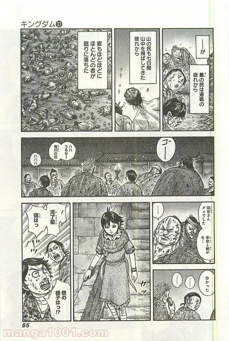 キングダム - raw - 第353話 - https://jpoo.bbcc.to/JPOO/353000091142/0002.webp