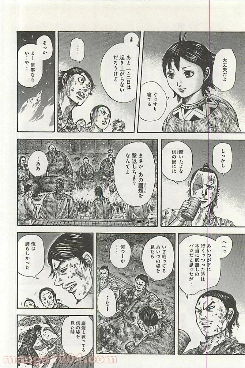 キングダム - raw - 第353話 - https://jpoo.bbcc.to/JPOO/353000091142/0003.webp