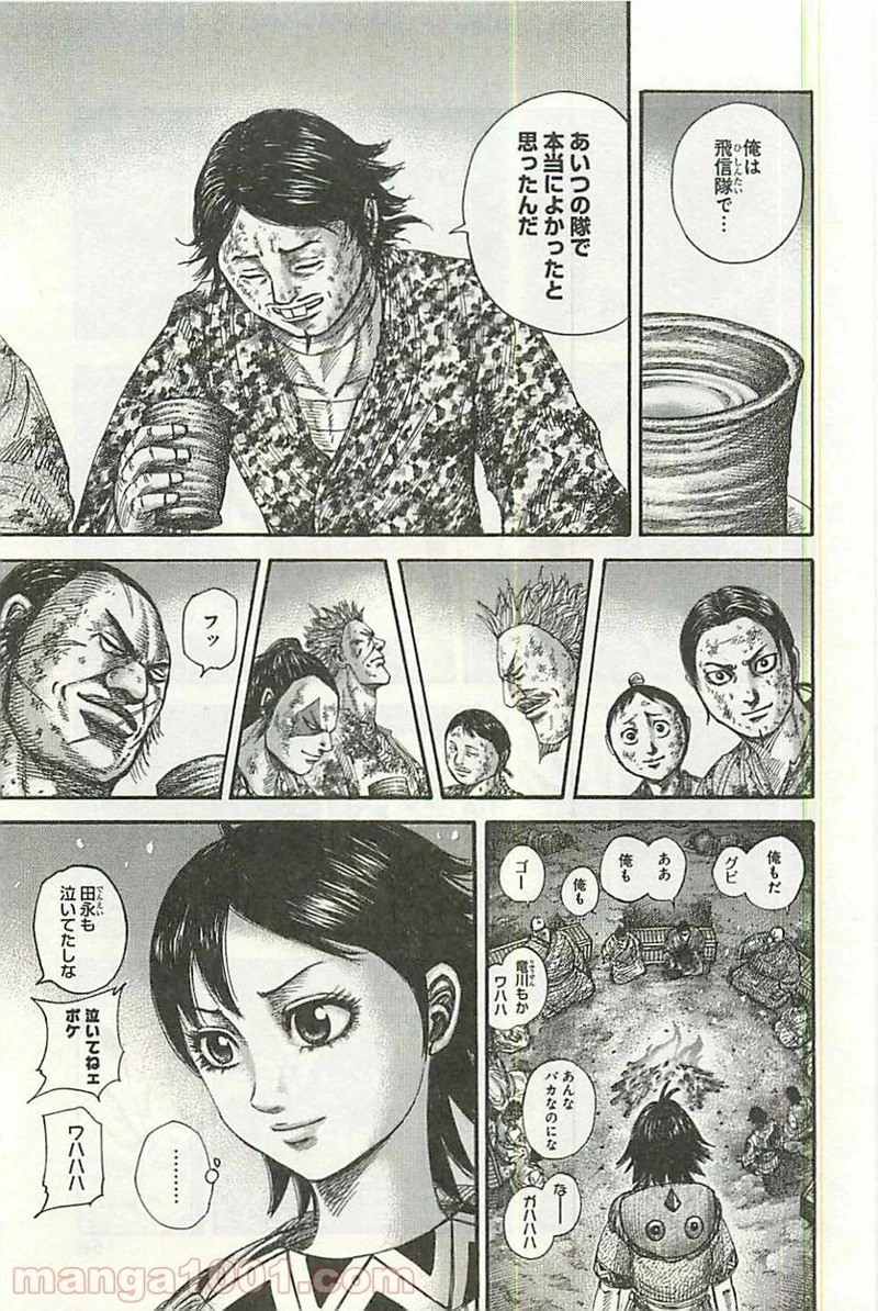 キングダム - raw - 第353話 - https://jpoo.bbcc.to/JPOO/353000091142/0004.webp