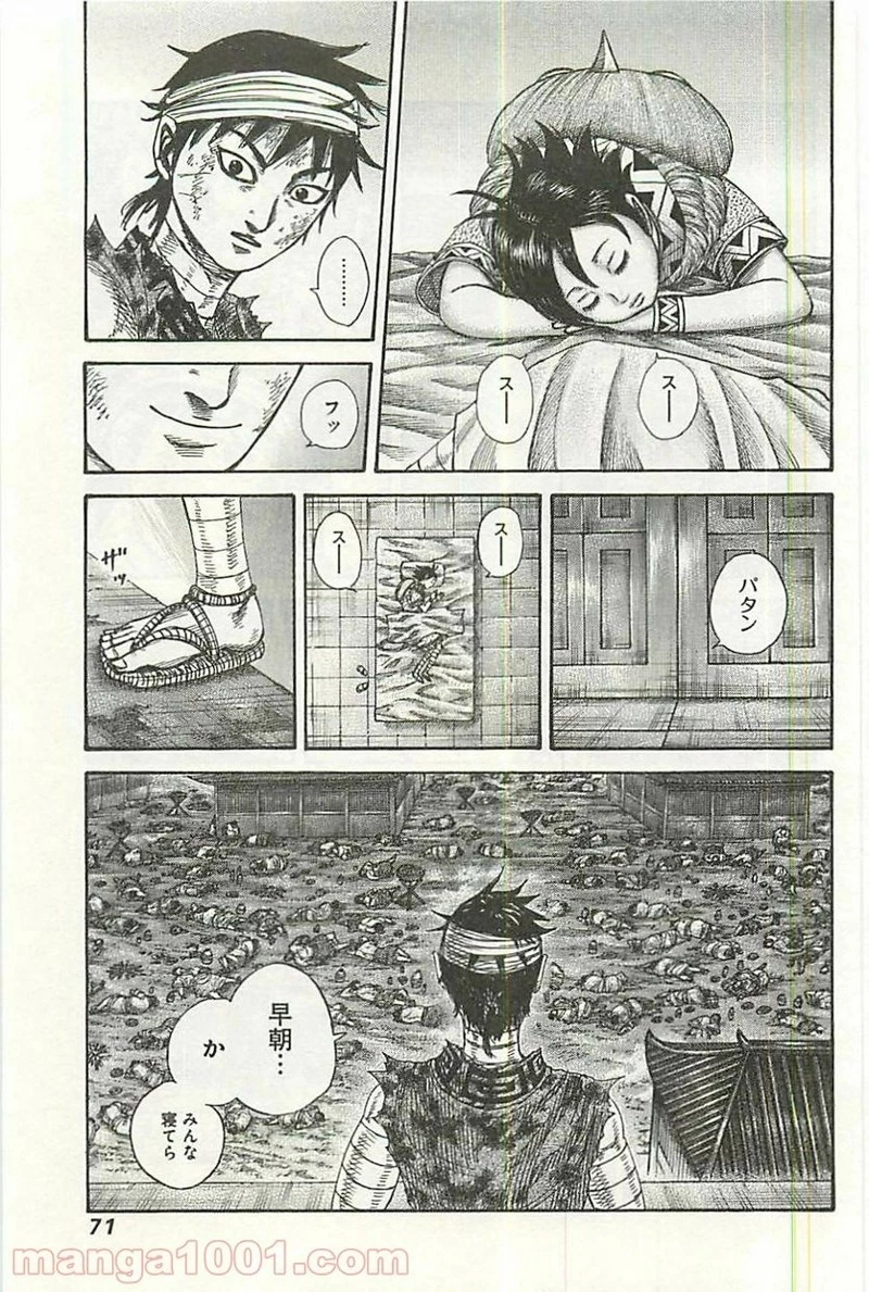 キングダム - raw - 第353話 - https://jpoo.bbcc.to/JPOO/353000091142/0008.webp