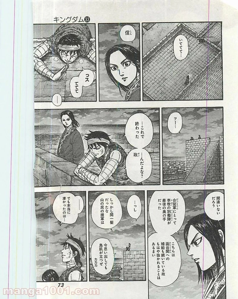 キングダム - raw - 第353話 - https://jpoo.bbcc.to/JPOO/353000091142/0010.webp