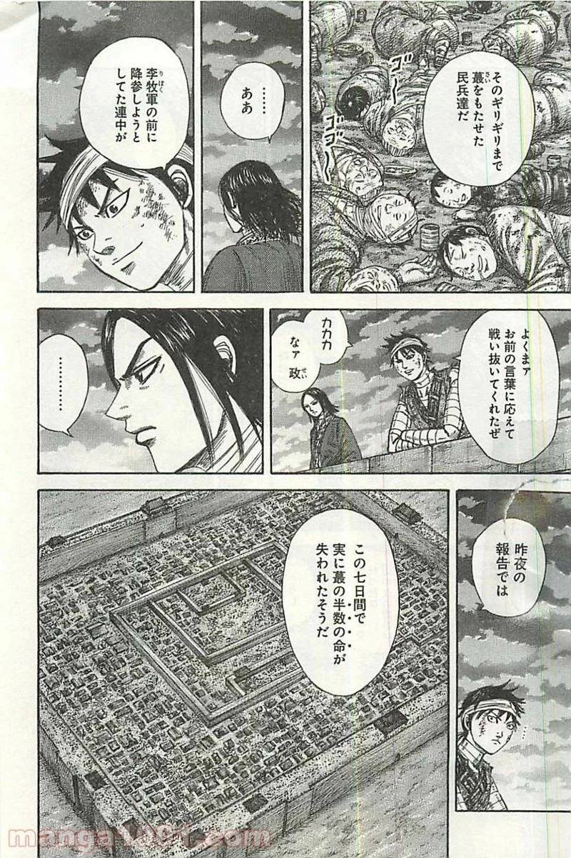 キングダム - raw - 第353話 - https://jpoo.bbcc.to/JPOO/353000091142/0011.webp