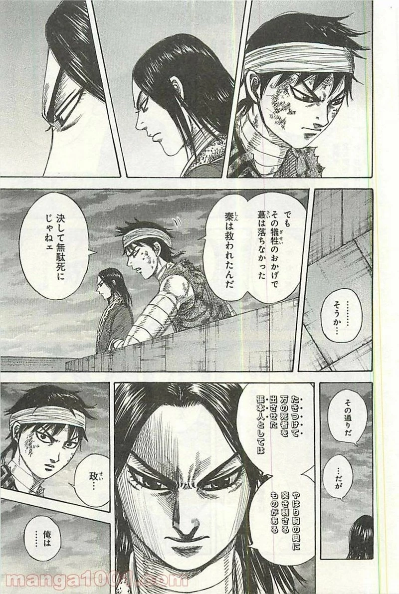 キングダム - raw - 第353話 - https://jpoo.bbcc.to/JPOO/353000091142/0012.webp