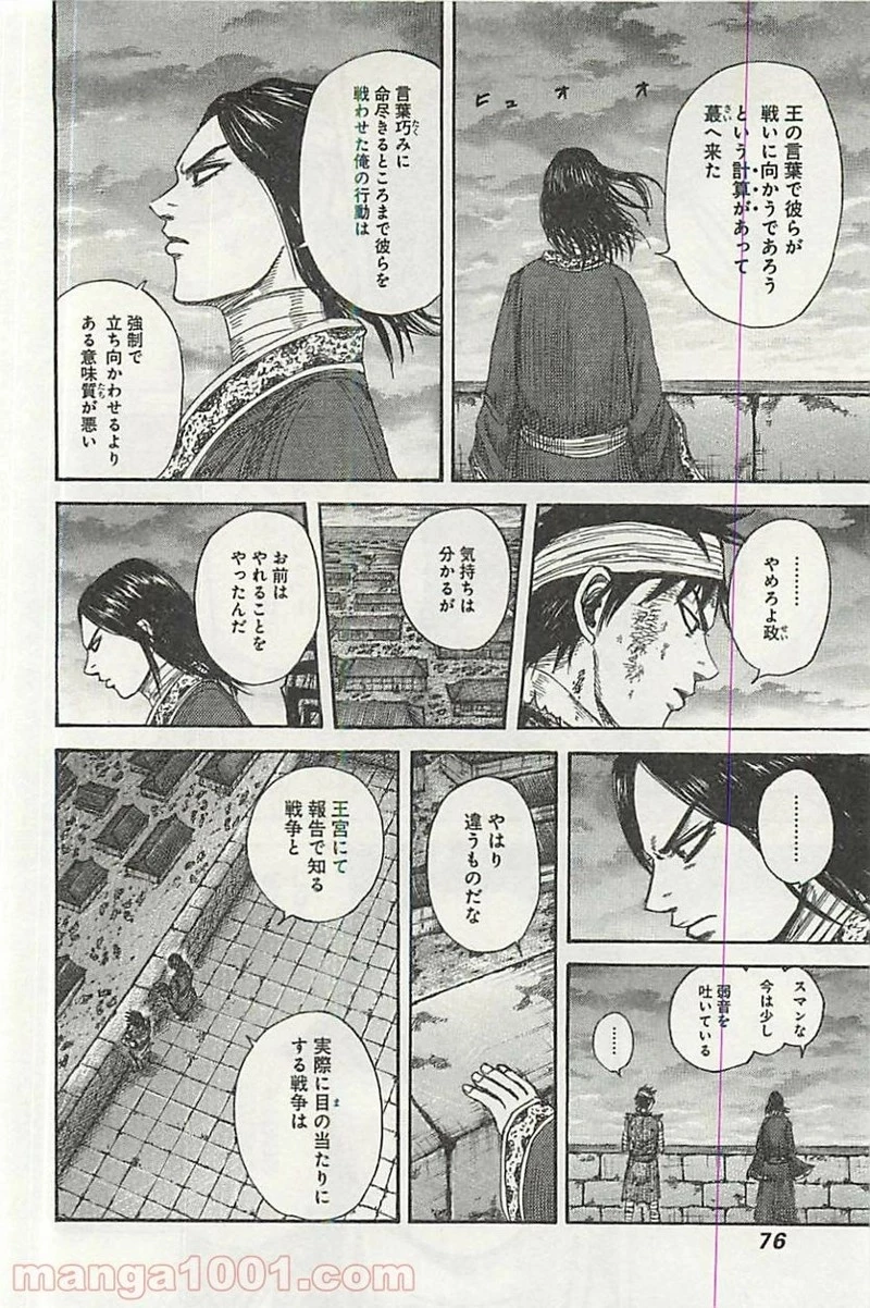 キングダム - raw - 第353話 - https://jpoo.bbcc.to/JPOO/353000091142/0013.webp