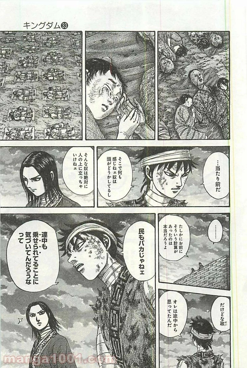 キングダム - raw - 第353話 - https://jpoo.bbcc.to/JPOO/353000091142/0014.webp