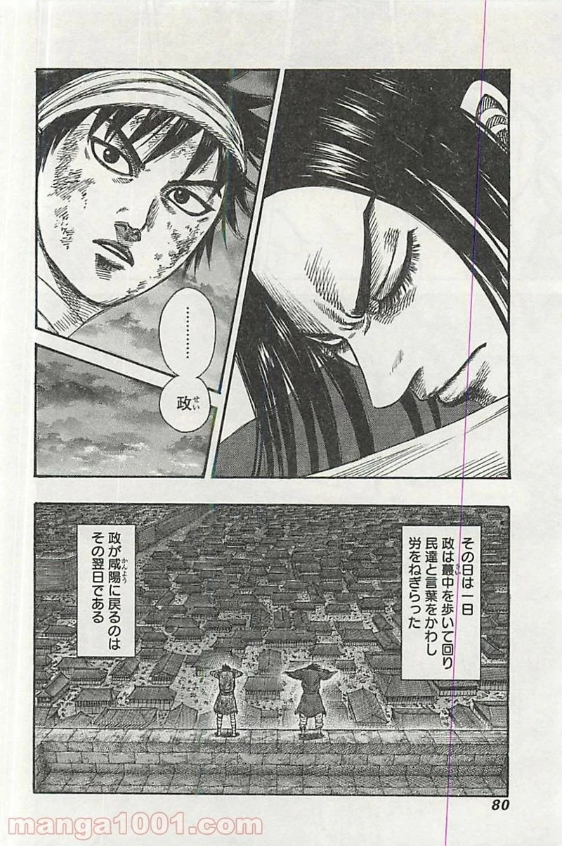 キングダム - raw - 第353話 - https://jpoo.bbcc.to/JPOO/353000091142/0017.webp
