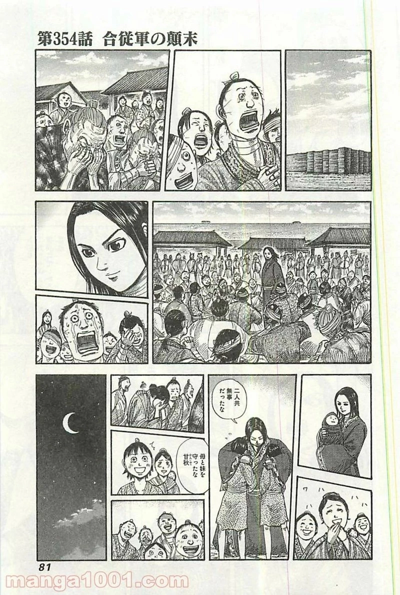 キングダム - raw - 第354話 - https://jpoo.bbcc.to/JPOO/354000091142/0000.webp
