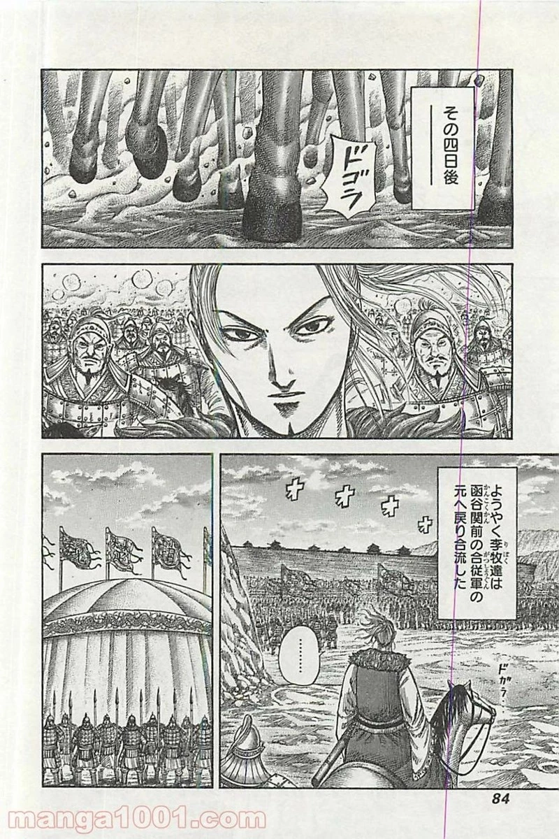 キングダム - raw - 第354話 - https://jpoo.bbcc.to/JPOO/354000091142/0003.webp