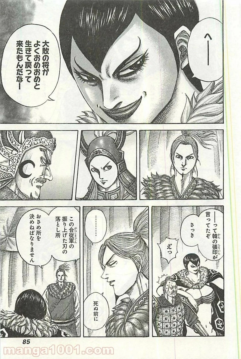 キングダム - raw - 第354話 - https://jpoo.bbcc.to/JPOO/354000091142/0004.webp
