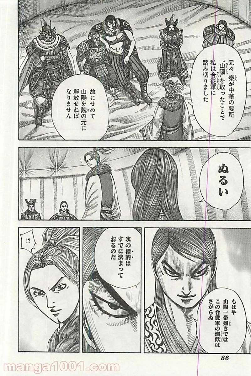 キングダム - raw - 第354話 - https://jpoo.bbcc.to/JPOO/354000091142/0005.webp