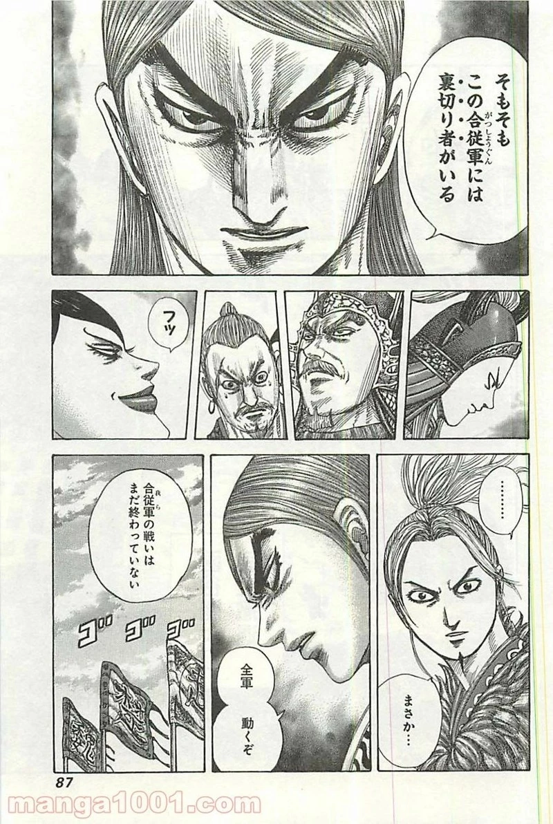 キングダム - raw - 第354話 - https://jpoo.bbcc.to/JPOO/354000091142/0006.webp