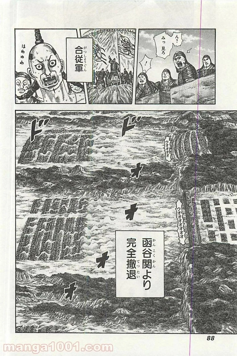 キングダム - raw - 第354話 - https://jpoo.bbcc.to/JPOO/354000091142/0007.webp