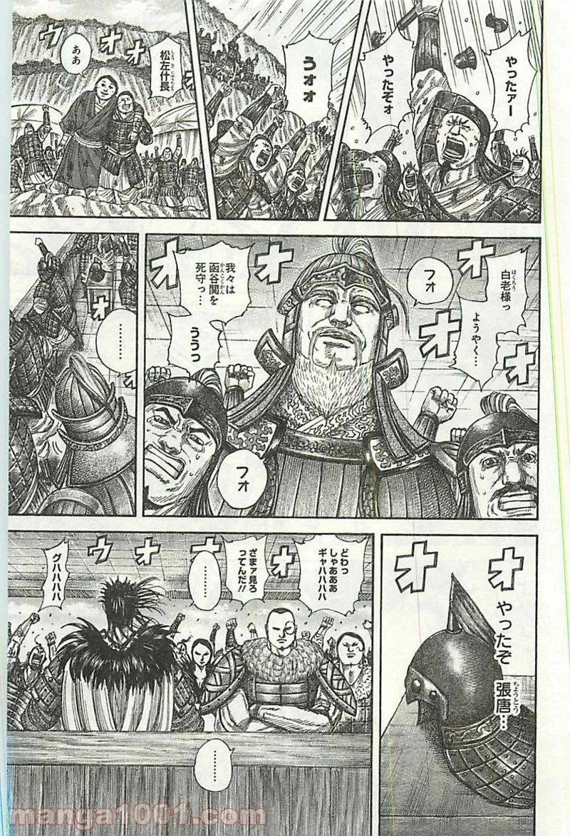 キングダム - raw - 第354話 - https://jpoo.bbcc.to/JPOO/354000091142/0008.webp