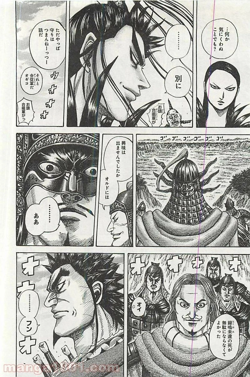 キングダム - raw - 第354話 - https://jpoo.bbcc.to/JPOO/354000091142/0009.webp