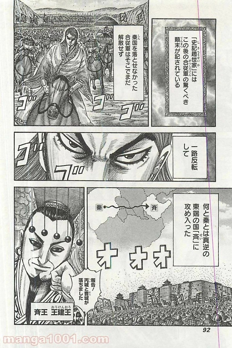 キングダム - raw - 第354話 - https://jpoo.bbcc.to/JPOO/354000091142/0011.webp