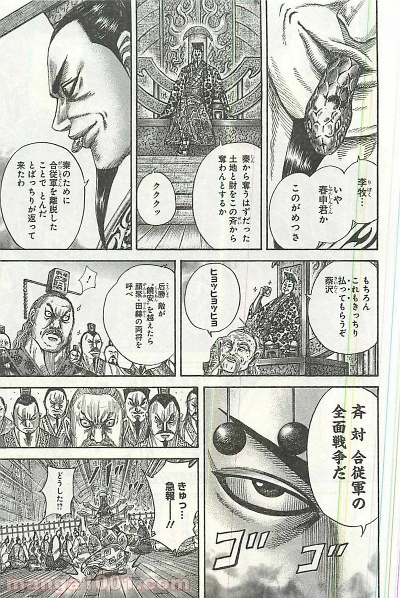 キングダム - raw - 第354話 - https://jpoo.bbcc.to/JPOO/354000091142/0012.webp