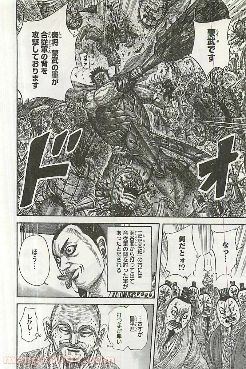 キングダム - raw - 第354話 - https://jpoo.bbcc.to/JPOO/354000091142/0013.webp