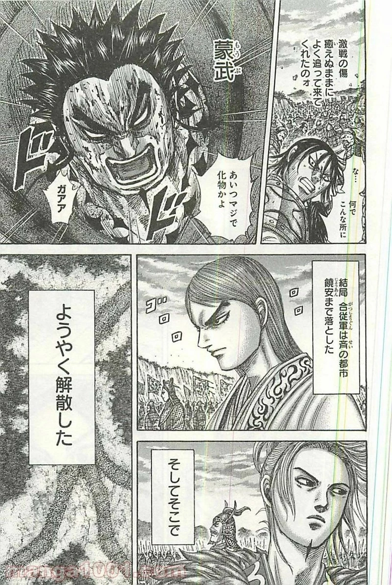 キングダム - raw - 第354話 - https://jpoo.bbcc.to/JPOO/354000091142/0014.webp