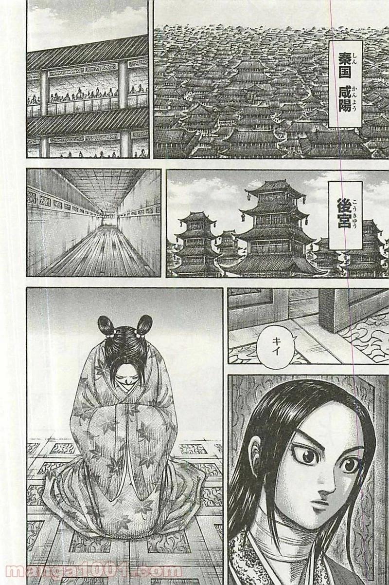 キングダム - raw - 第354話 - https://jpoo.bbcc.to/JPOO/354000091142/0015.webp