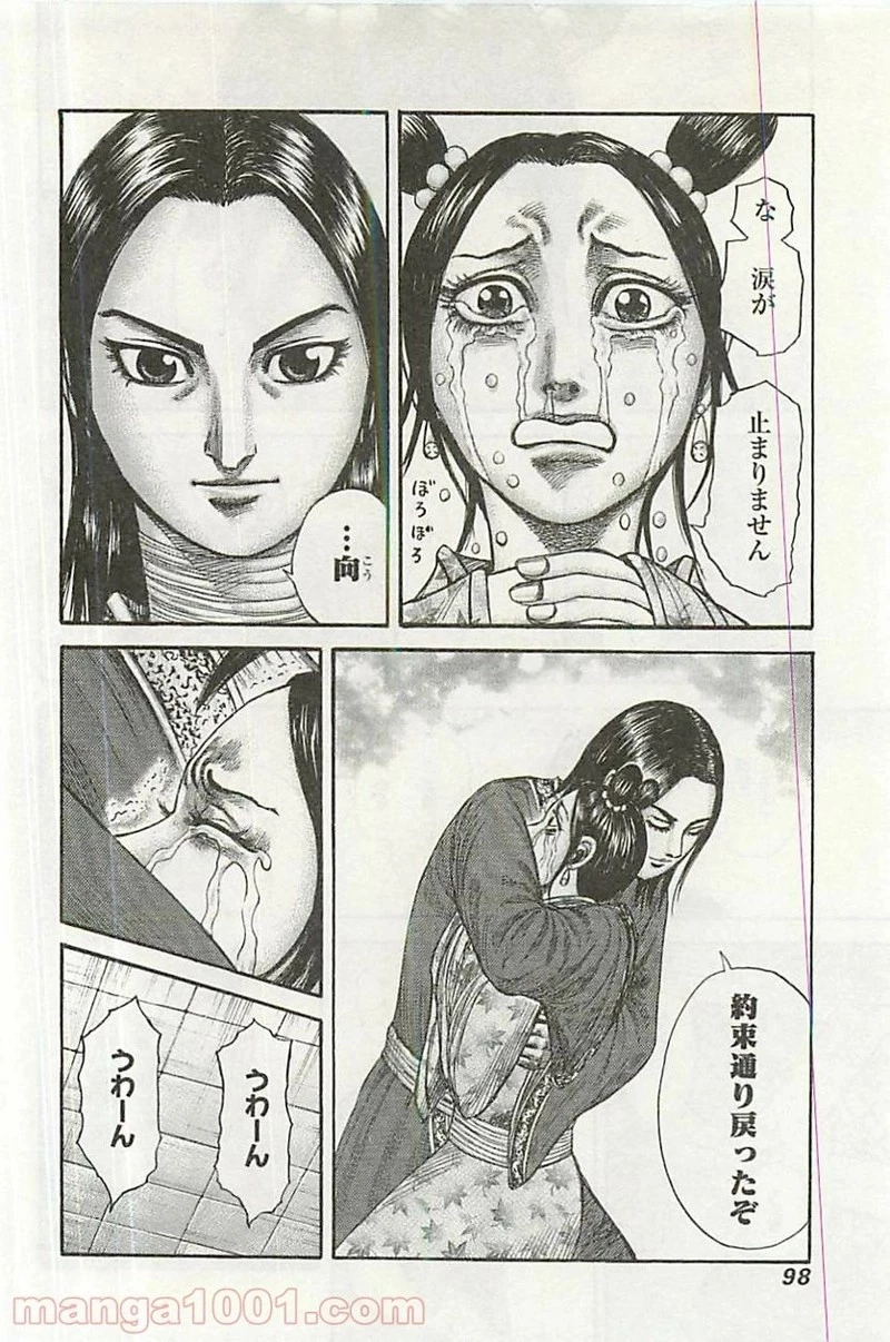 キングダム - raw - 第354話 - https://jpoo.bbcc.to/JPOO/354000091142/0017.webp