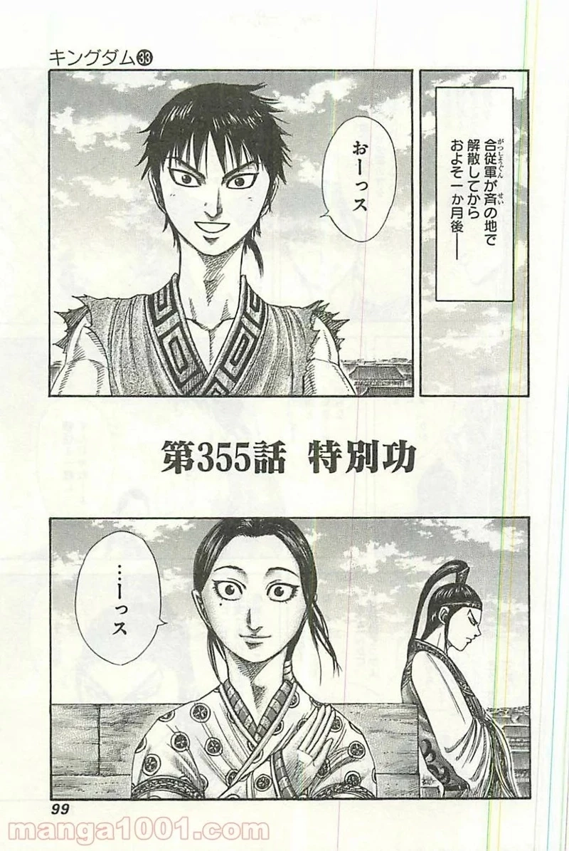 キングダム - raw - 第355話 - https://jpoo.bbcc.to/JPOO/355000091329/08-12-59-6516045011903813.jpg